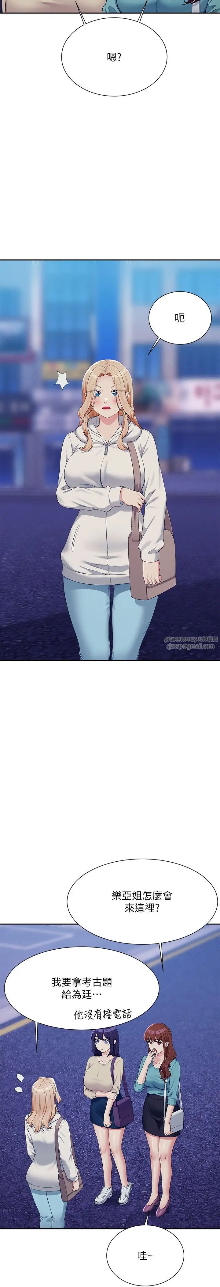 谁说理组没正妹第137話-滿滿註入教授的體內