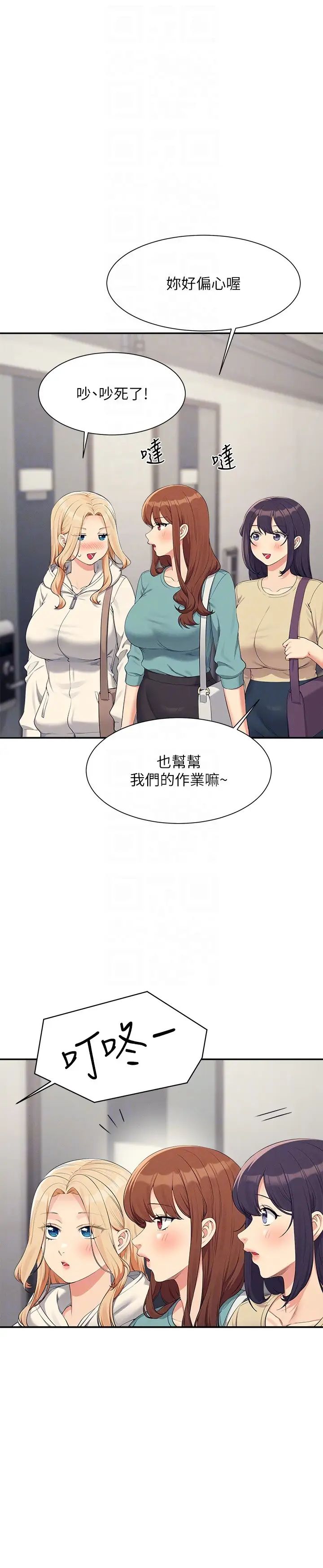 谁说理组没正妹第137話-滿滿註入教授的體內