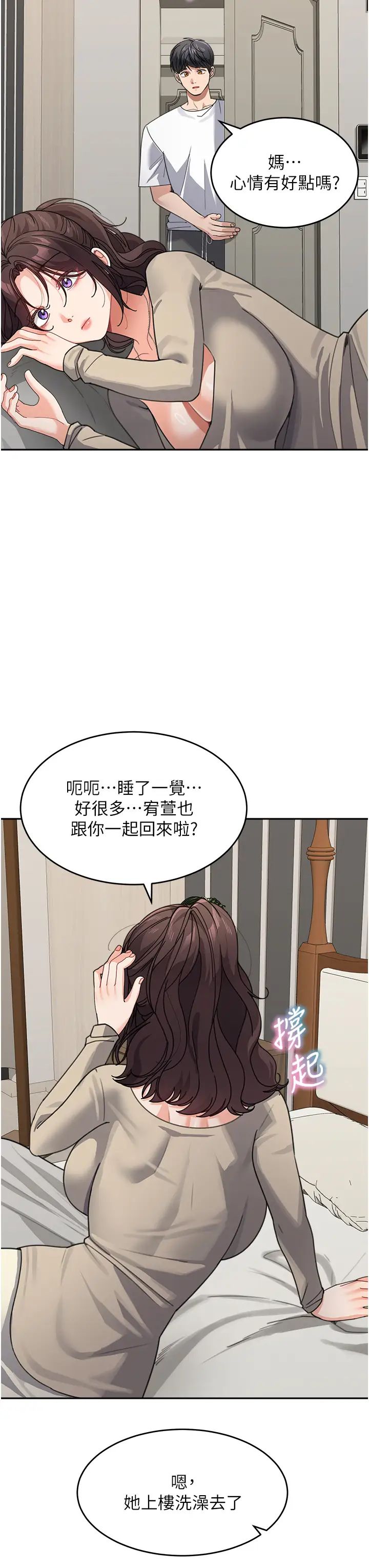 童颜继母第38話-媽,妳後悔跟我做嗎?