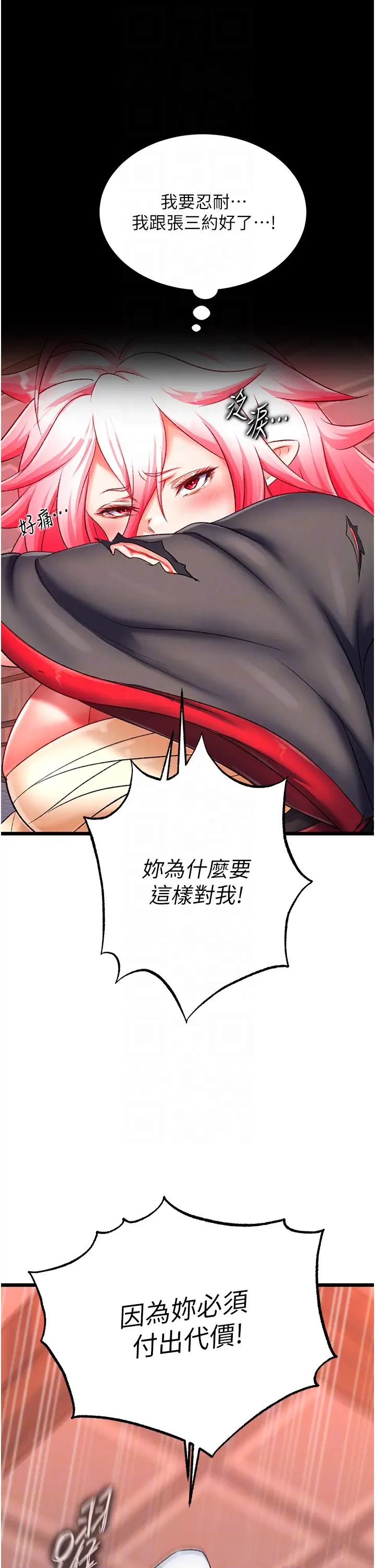 色鵰英雄传:一捅天下第37話-被殘忍蹂躪的母蜘蛛[2]