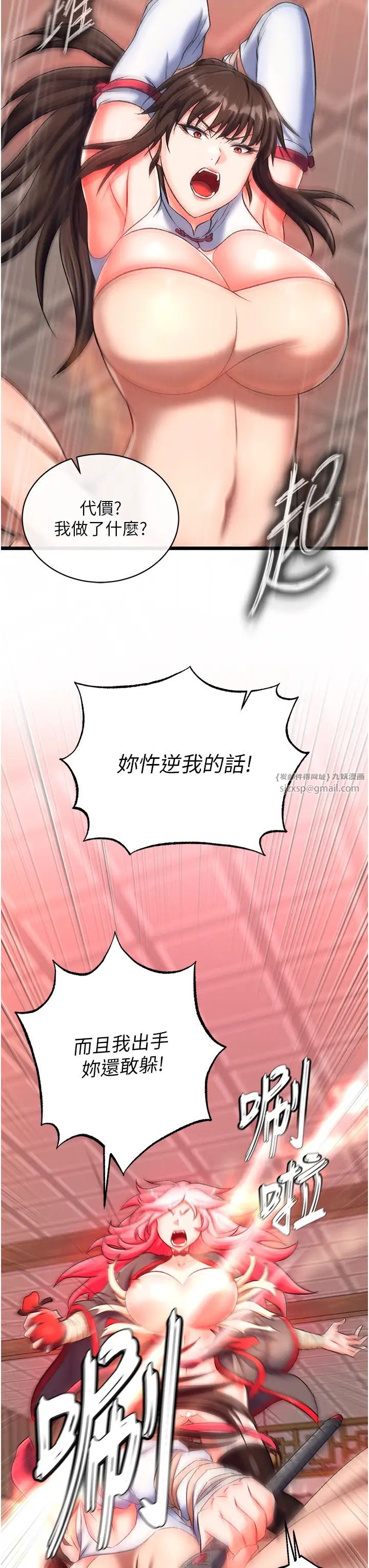 色鵰英雄传:一捅天下第37話-被殘忍蹂躪的母蜘蛛[2]