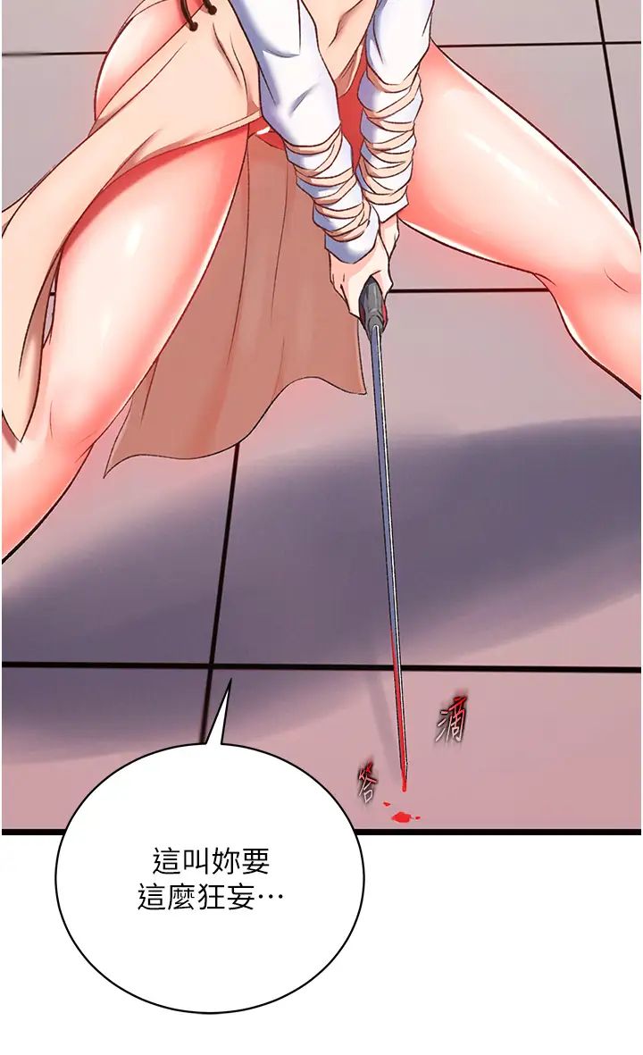 色鵰英雄传:一捅天下第37話-被殘忍蹂躪的母蜘蛛[2]