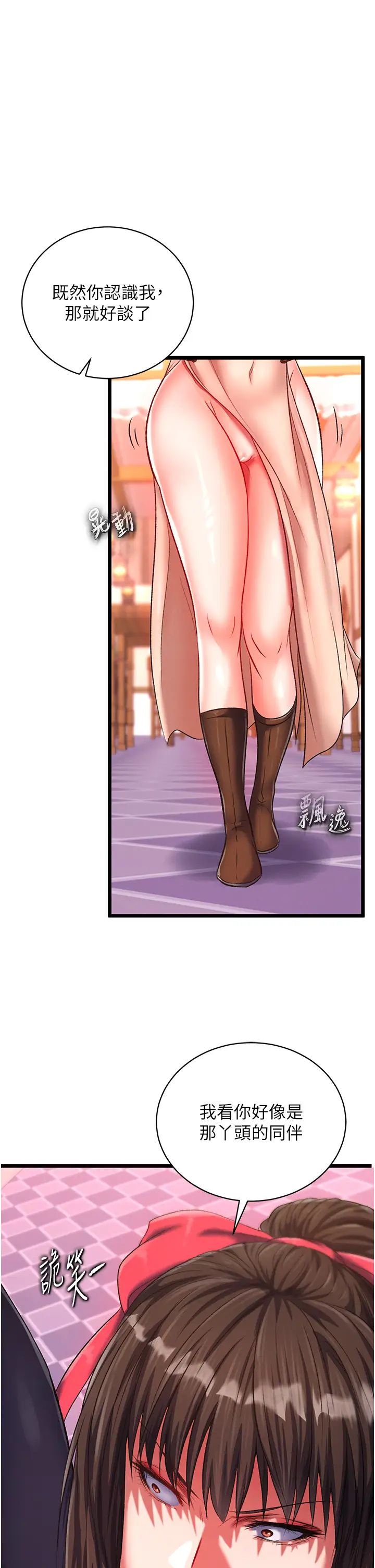 色鵰英雄传:一捅天下第37話-被殘忍蹂躪的母蜘蛛[2]