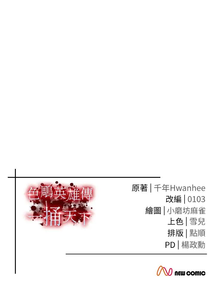 色鵰英雄传:一捅天下第37話-被殘忍蹂躪的母蜘蛛[2]