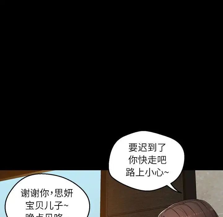 脱轨关系-第1章-图片15