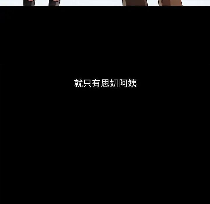 脱轨关系-第1章-图片32