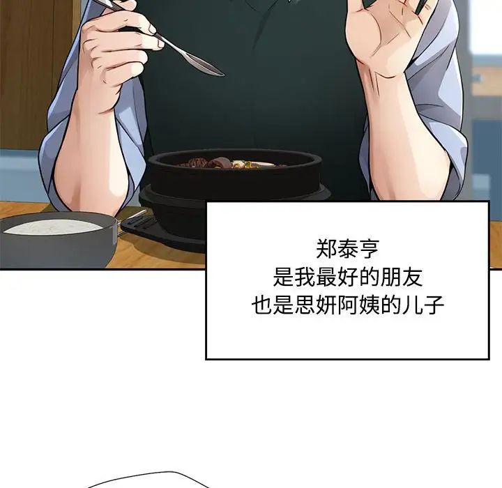 脱轨关系 - 第1話49.jpg,脱轨关系 - 第1話49,脱轨关系 - 第1話
