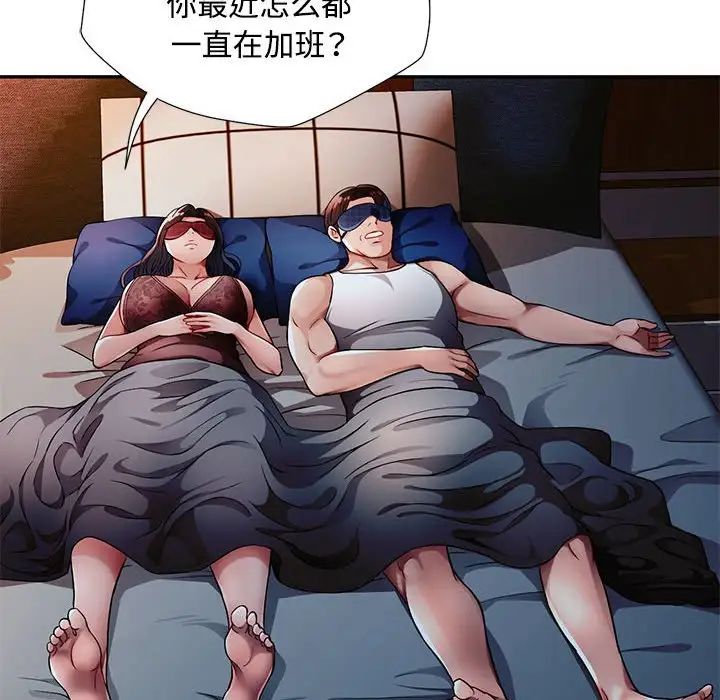 脱轨关系 - 第1話69.jpg,脱轨关系 - 第1話69,脱轨关系 - 第1話