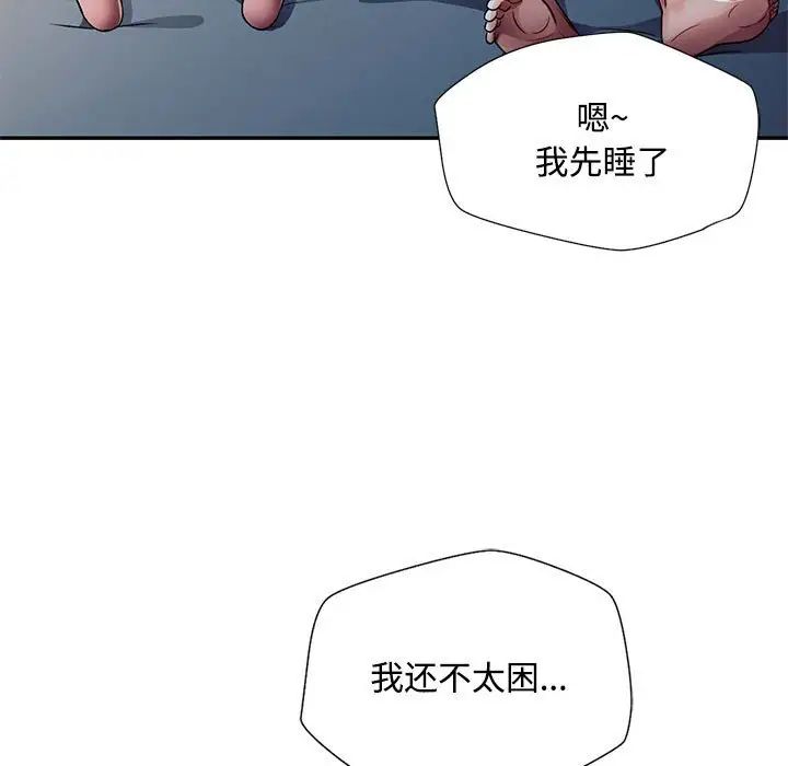 脱轨关系 - 第1話70.jpg,脱轨关系 - 第1話70,脱轨关系 - 第1話