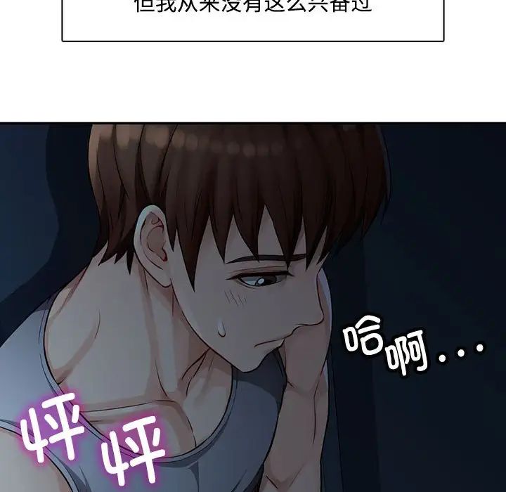 脱轨关系 - 第1話110.jpg,脱轨关系 - 第1話110,脱轨关系 - 第1話