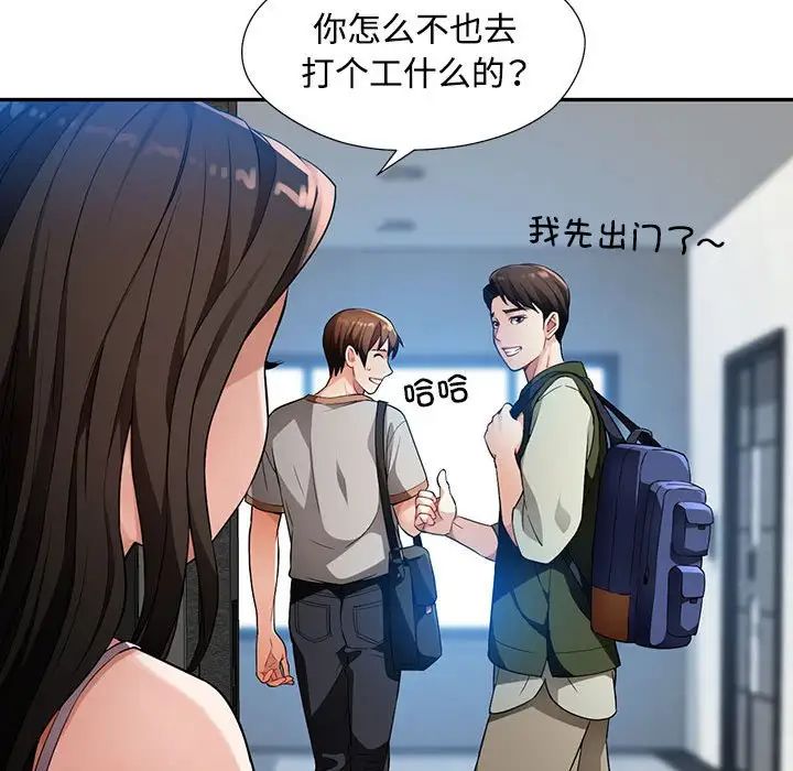 脱轨关系 - 第1話116.jpg,脱轨关系 - 第1話116,脱轨关系 - 第1話