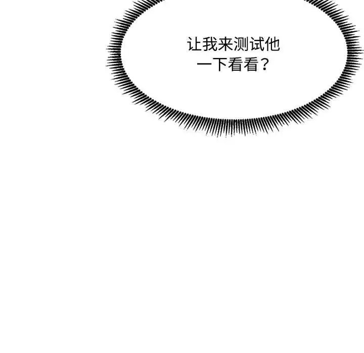 脱轨关系 - 第1話136.jpg,脱轨关系 - 第1話136,脱轨关系 - 第1話