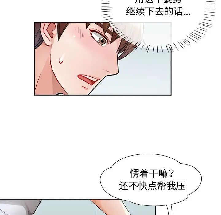 脱轨关系 - 第1話151.jpg,脱轨关系 - 第1話151,脱轨关系 - 第1話