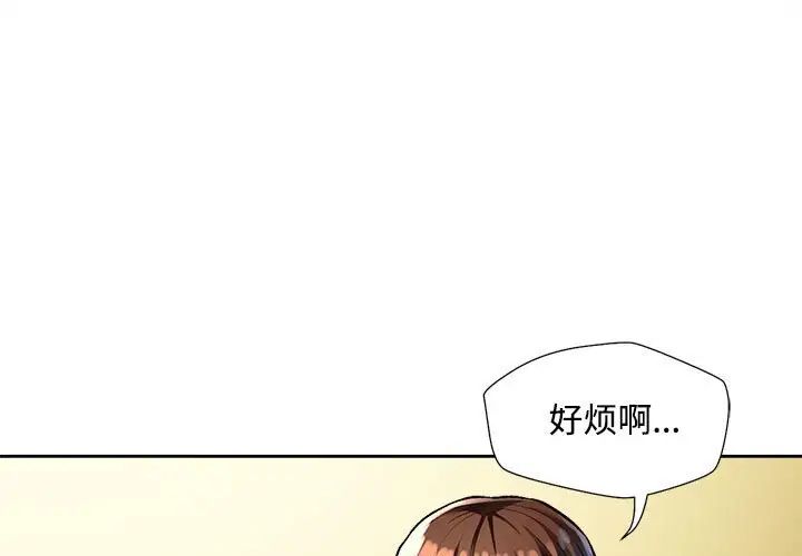 脱轨关系第3话