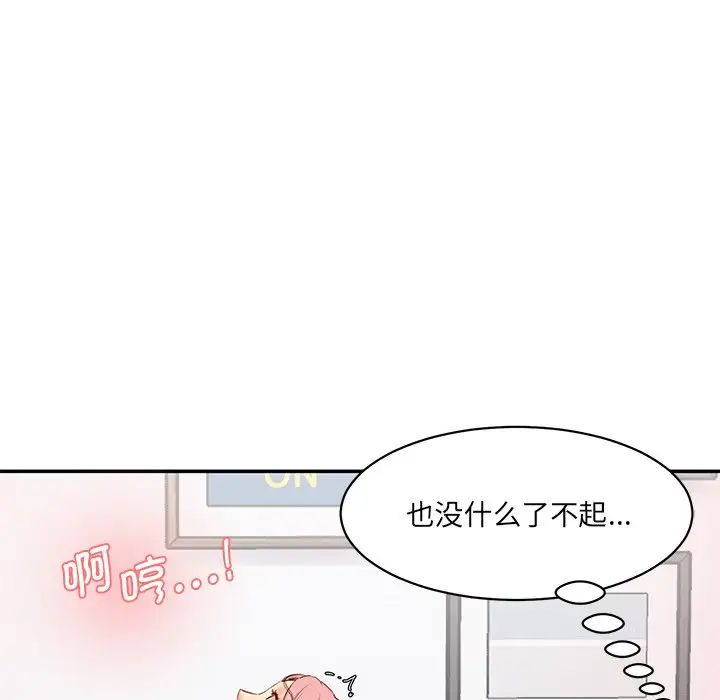 情迷研究室第26話