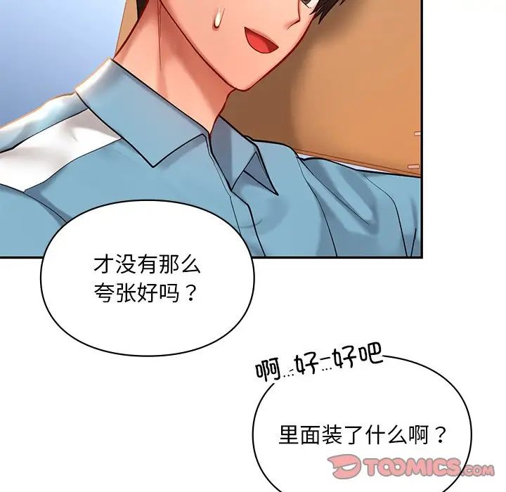 爱的游乐园第18話