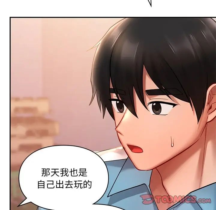 爱的游乐园第18話
