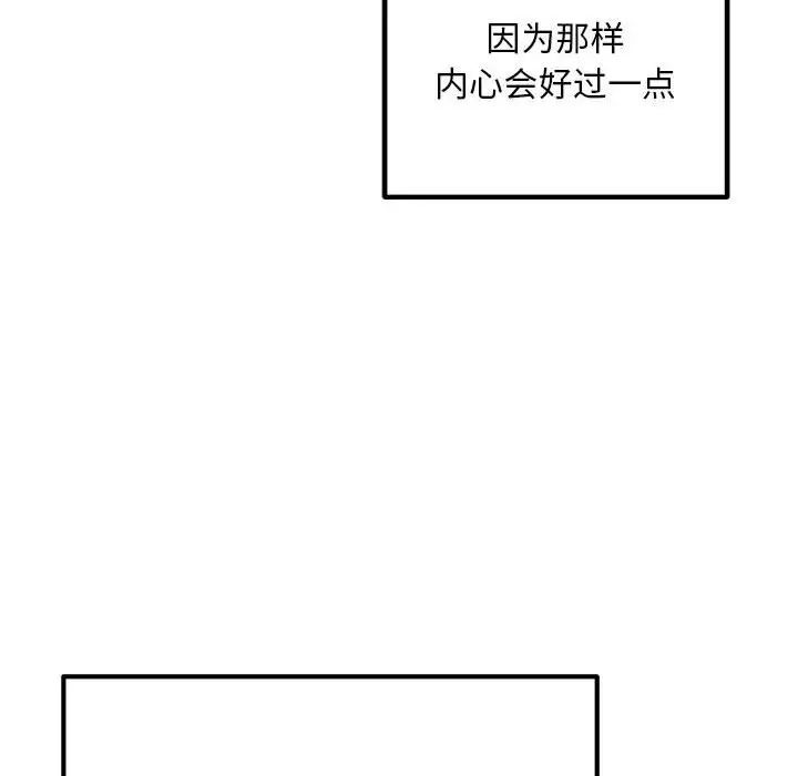 不正常关系第30話
