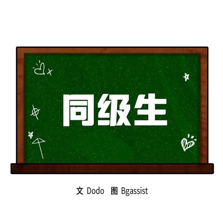 同级生第21話