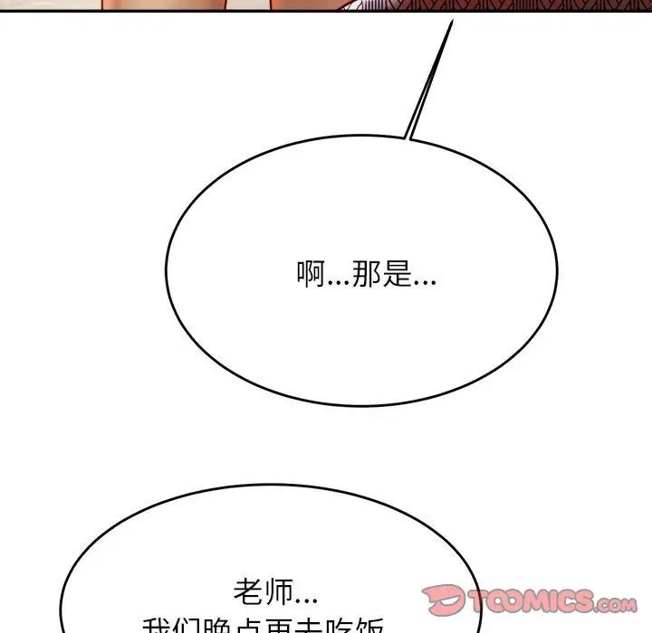 老师的课外教学第38話