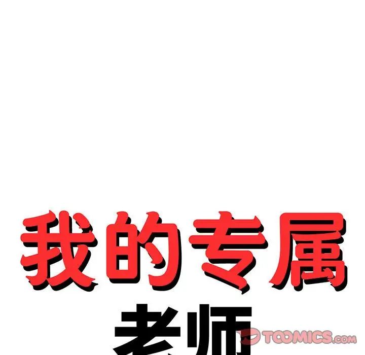 老师的课外教学第38話