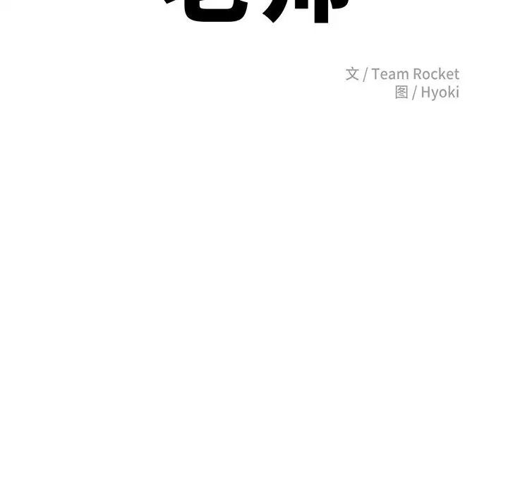 老师的课外教学第38話
