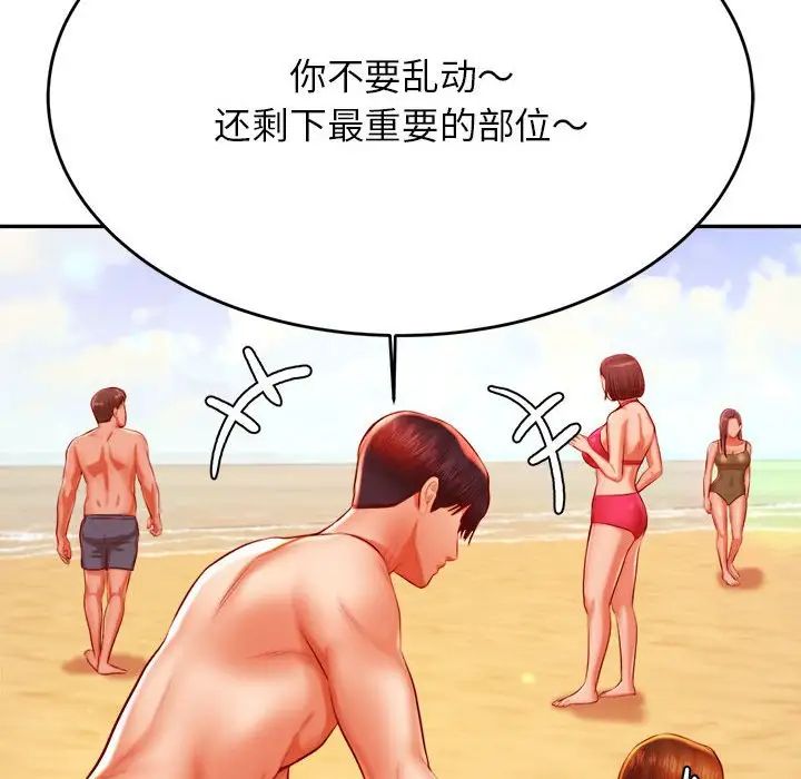老师的课外教学第38話