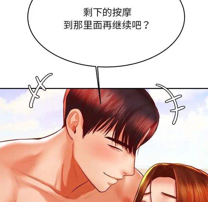老师的课外教学第38話