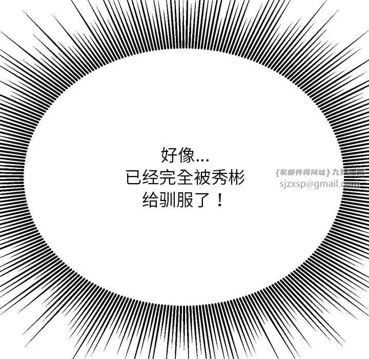 老师的课外教学第38話