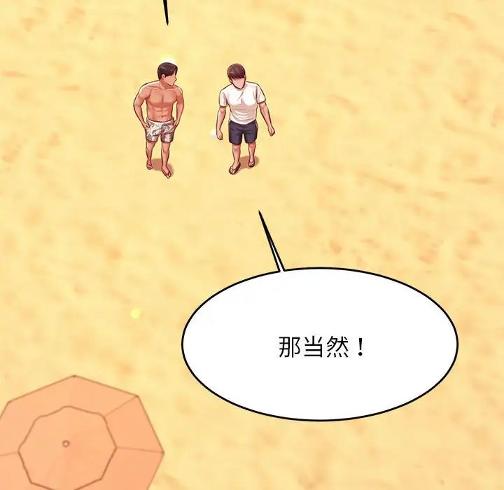 老师的课外教学第38話