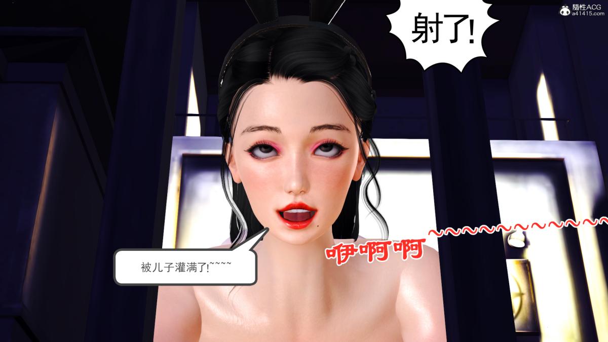 [3D]兔女郎妈妈下部