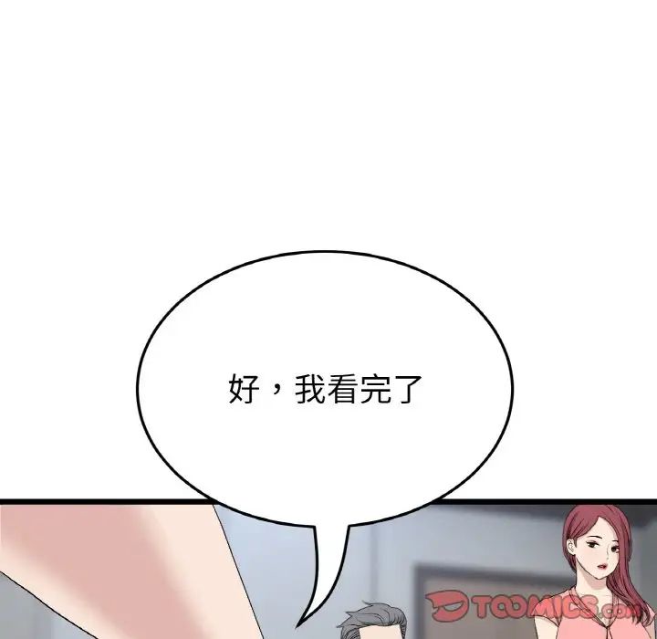 重逢的初恋是继母第52話