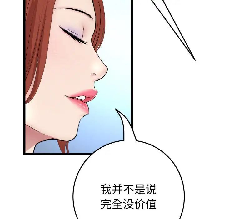 重逢的初恋是继母第52話