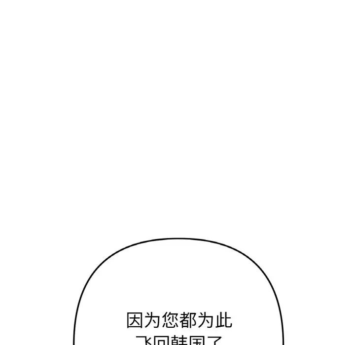 重逢的初恋是继母第52話