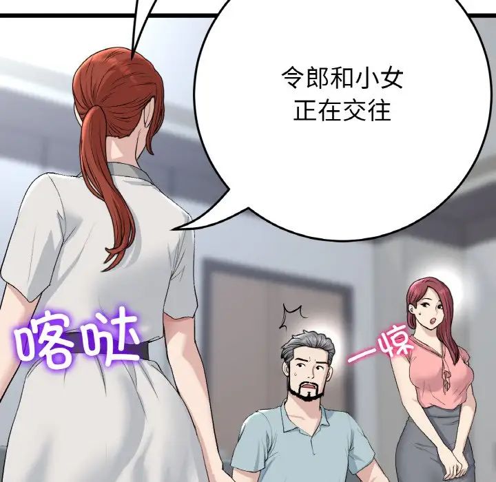 重逢的初恋是继母第52話