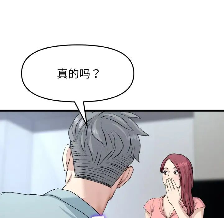 重逢的初恋是继母第52話