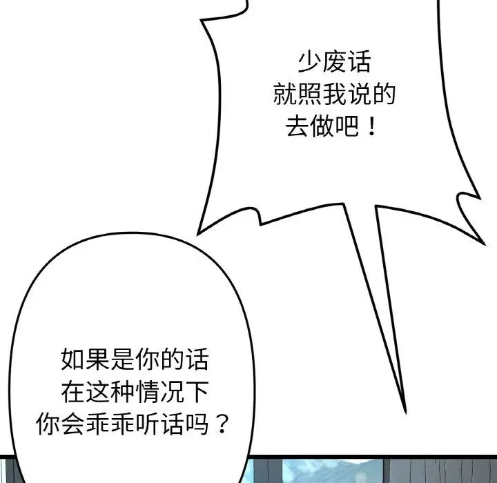 重逢的初恋是继母第52話