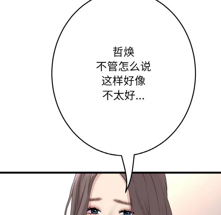重逢的初恋是继母第52話