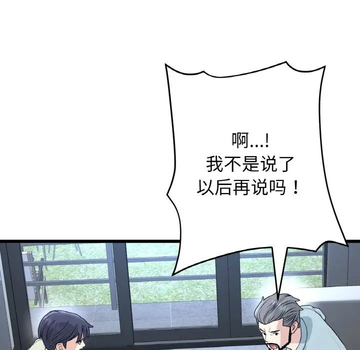 重逢的初恋是继母第52話