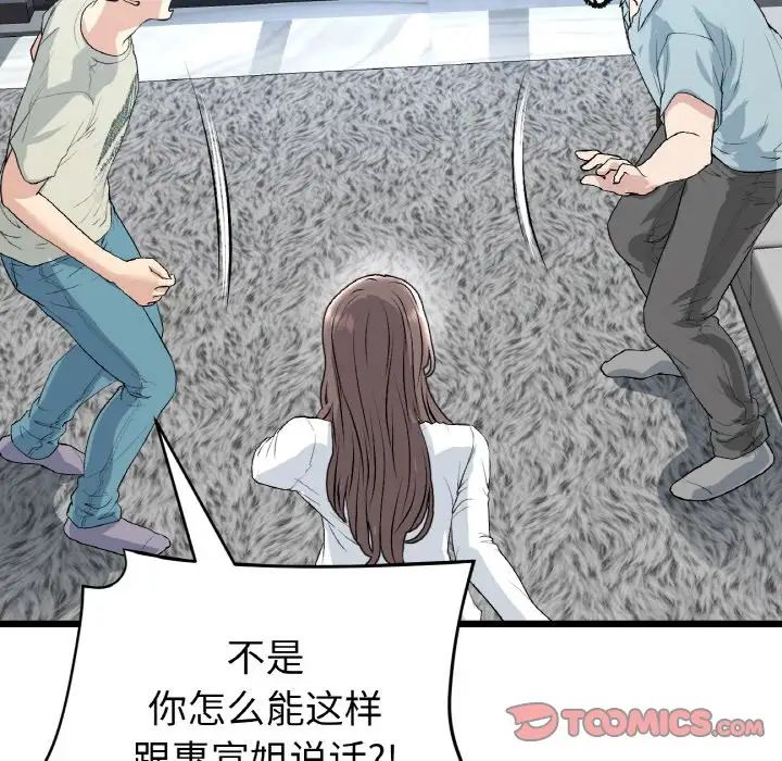 重逢的初恋是继母第52話