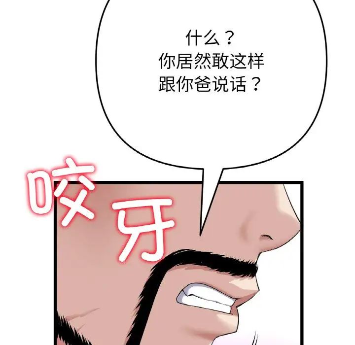 重逢的初恋是继母第52話