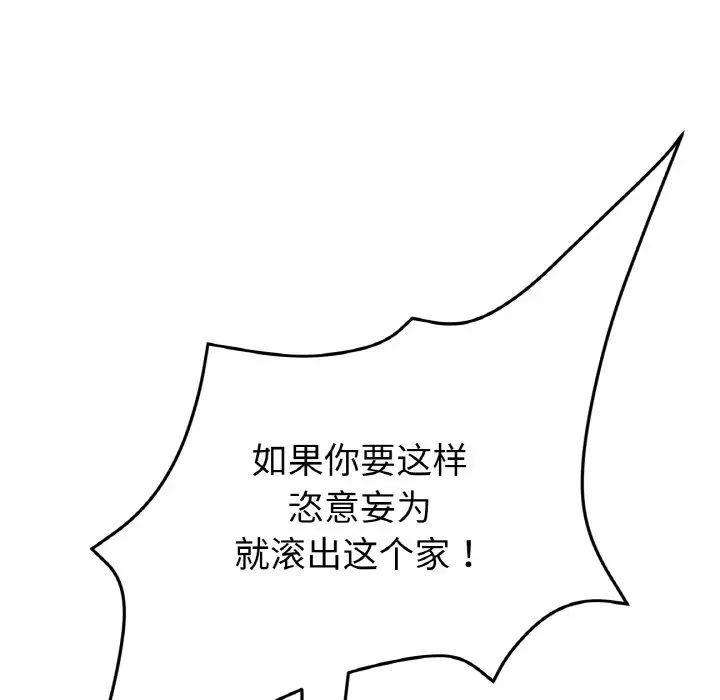 重逢的初恋是继母第52話