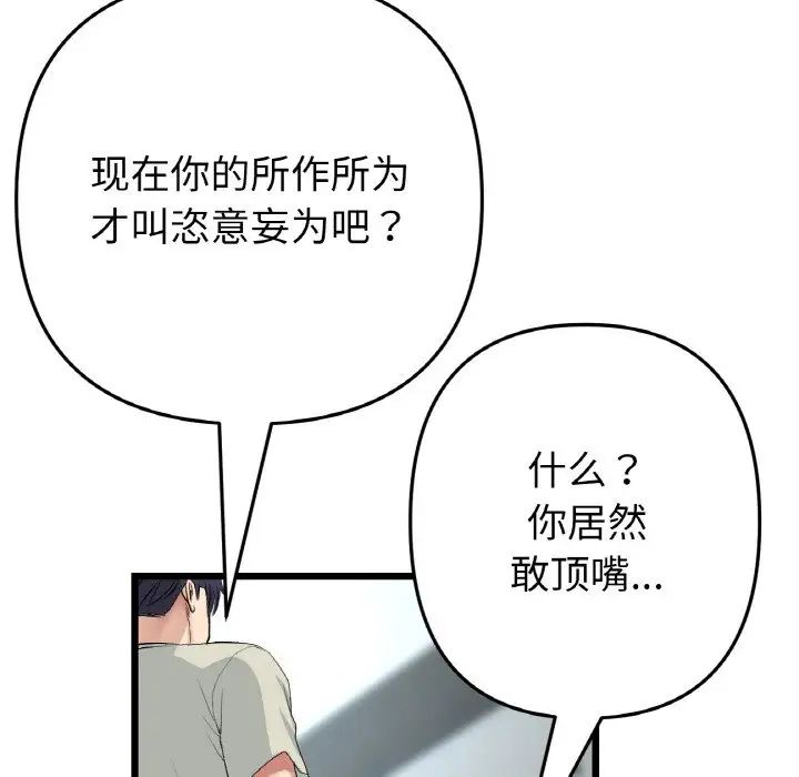 重逢的初恋是继母第52話