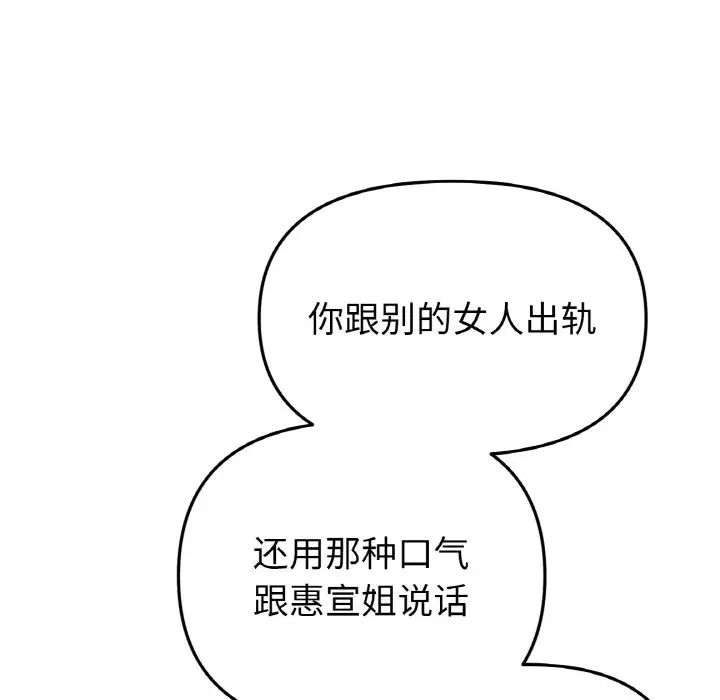 重逢的初恋是继母第52話