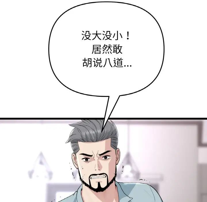 重逢的初恋是继母第52話