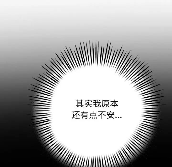 重逢的初恋是继母第52話
