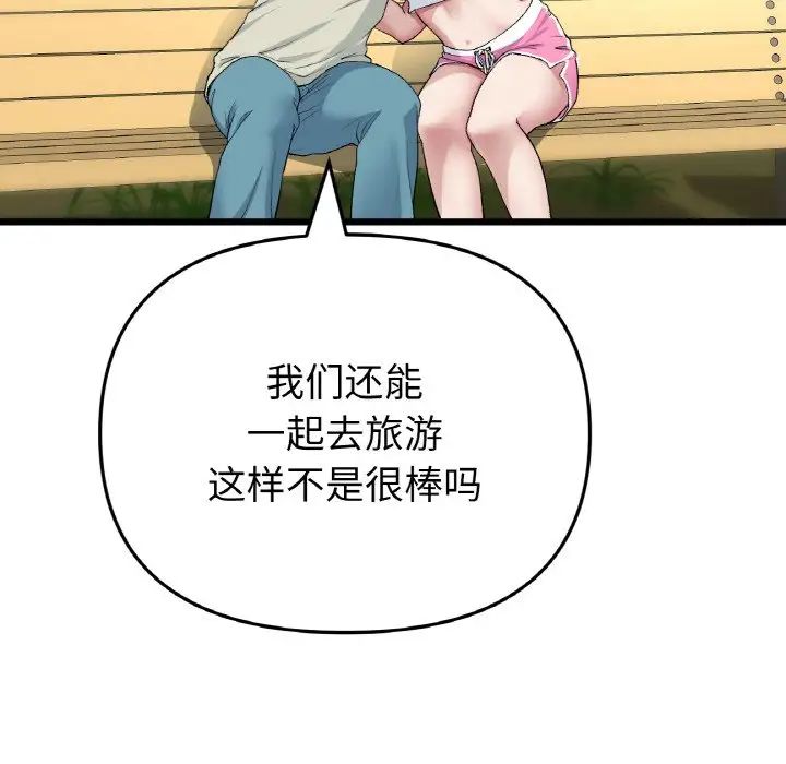 重逢的初恋是继母第52話
