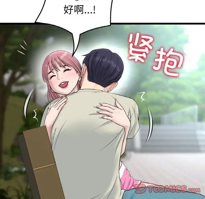 重逢的初恋是继母第52話