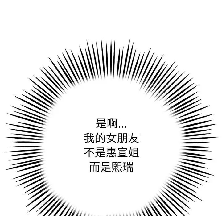 重逢的初恋是继母第52話