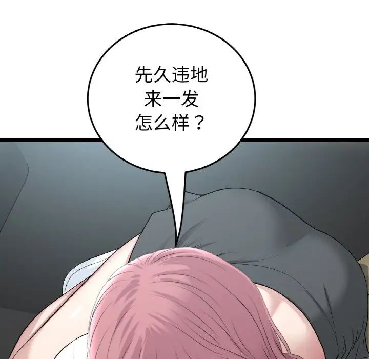 重逢的初恋是继母第52話